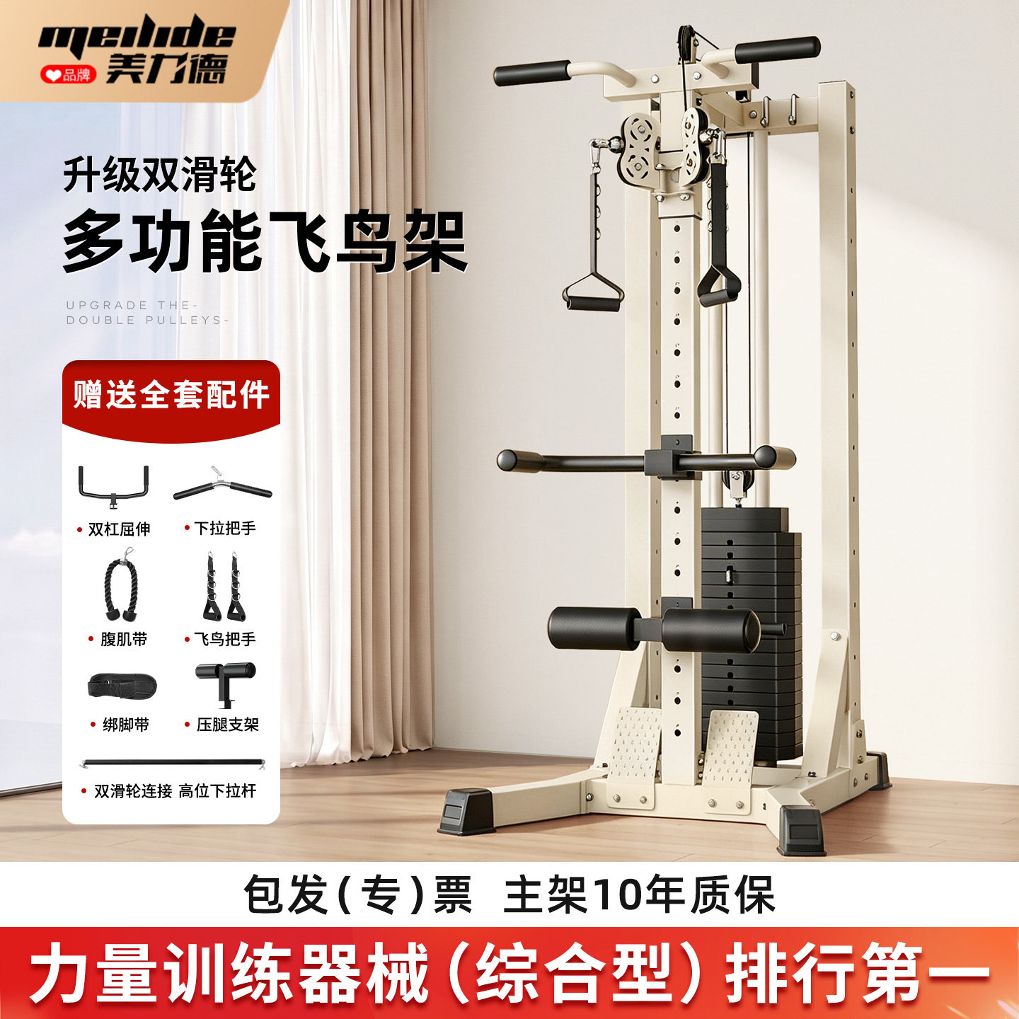 飞鸟龙门架健身器材家用多功能一体力量综合训练器深蹲卧推引体架
