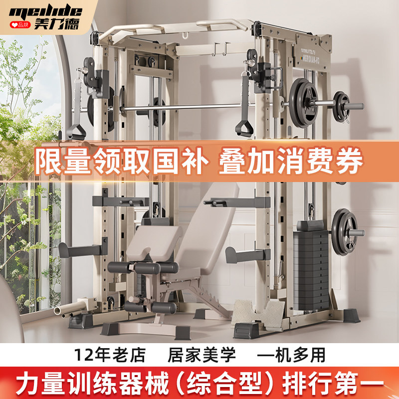 龙门架健身器材家用多功能一体机深蹲卧推架飞鸟史密斯综合训练器
