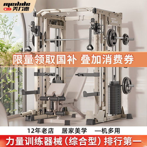 龙门架史密斯机深蹲卧推架