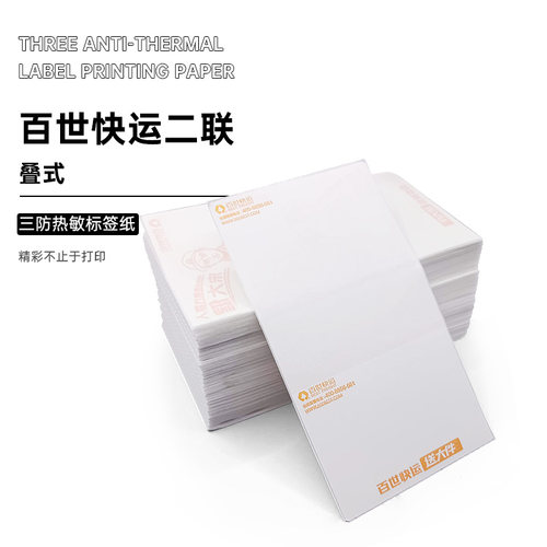 菜鸟物流电子面单热敏打印纸