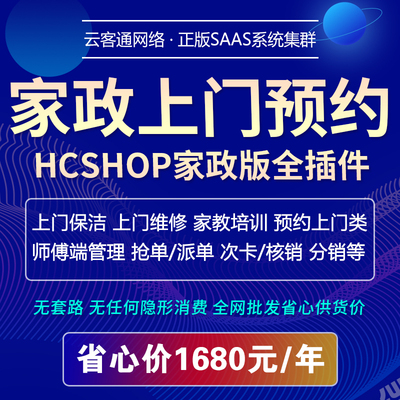 上门预约服务小程序上门到家家政保洁维修同城上门预约系统开发