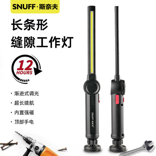 斯奈夫汽修工作灯可充电缝隙照明