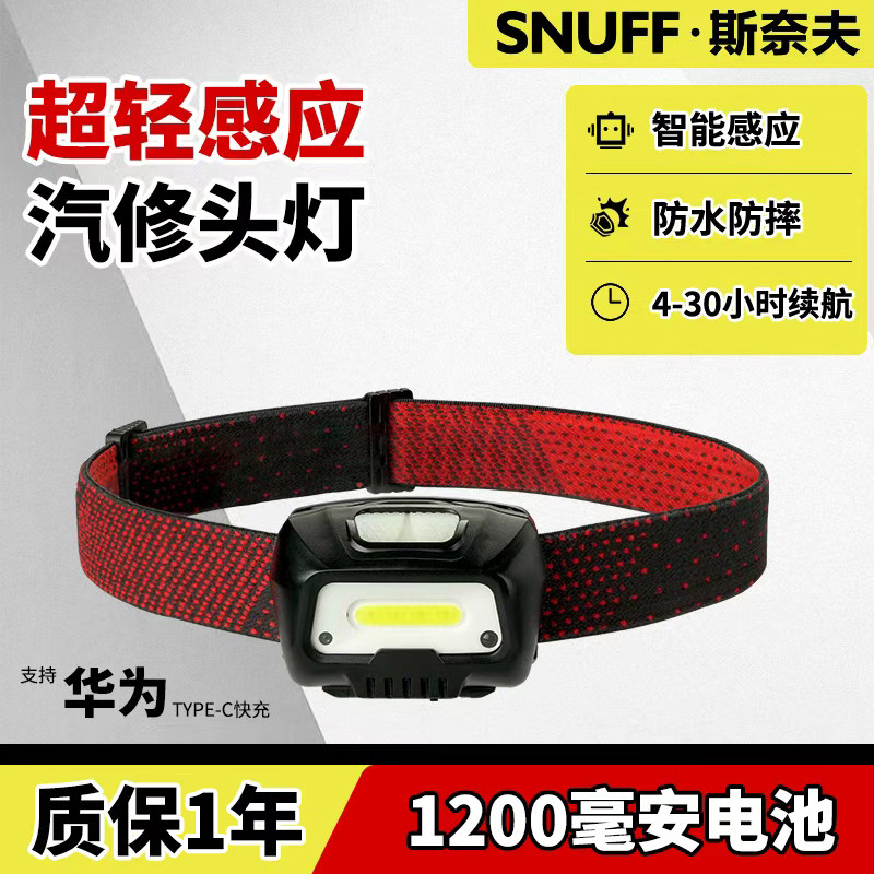 斯奈夫头灯2024新款强光超亮超长续航夜钓鱼专用充电锂电池照明灯