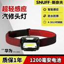 斯奈夫头灯2024新款 强光超亮超长续航夜钓鱼专用充电锂电池照明灯