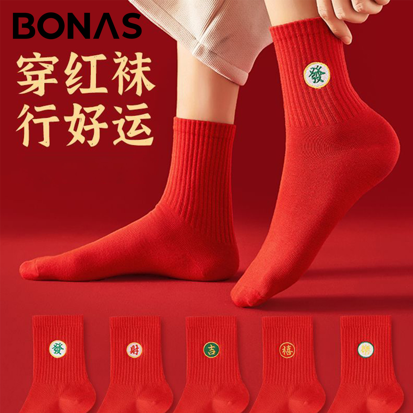 本命年红袜子小人图案新年冬季袜