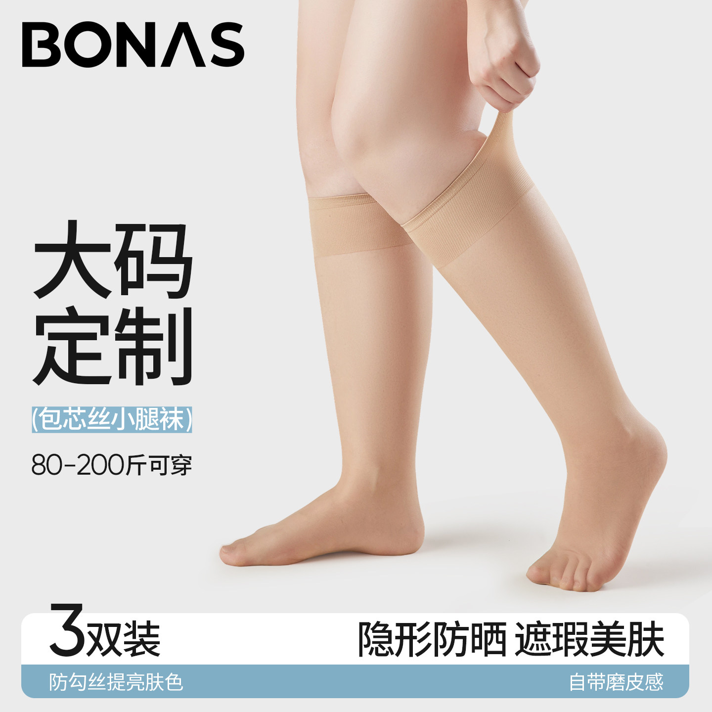 大码肉色小腿袜女夏薄款胖mm防勾丝不卷边超薄200斤粗腿中筒丝袜