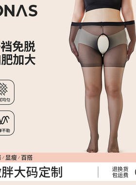 大码开裆黑丝女夏季薄胖mm200斤防勾丝不掉档连裤袜黑色开挡丝袜