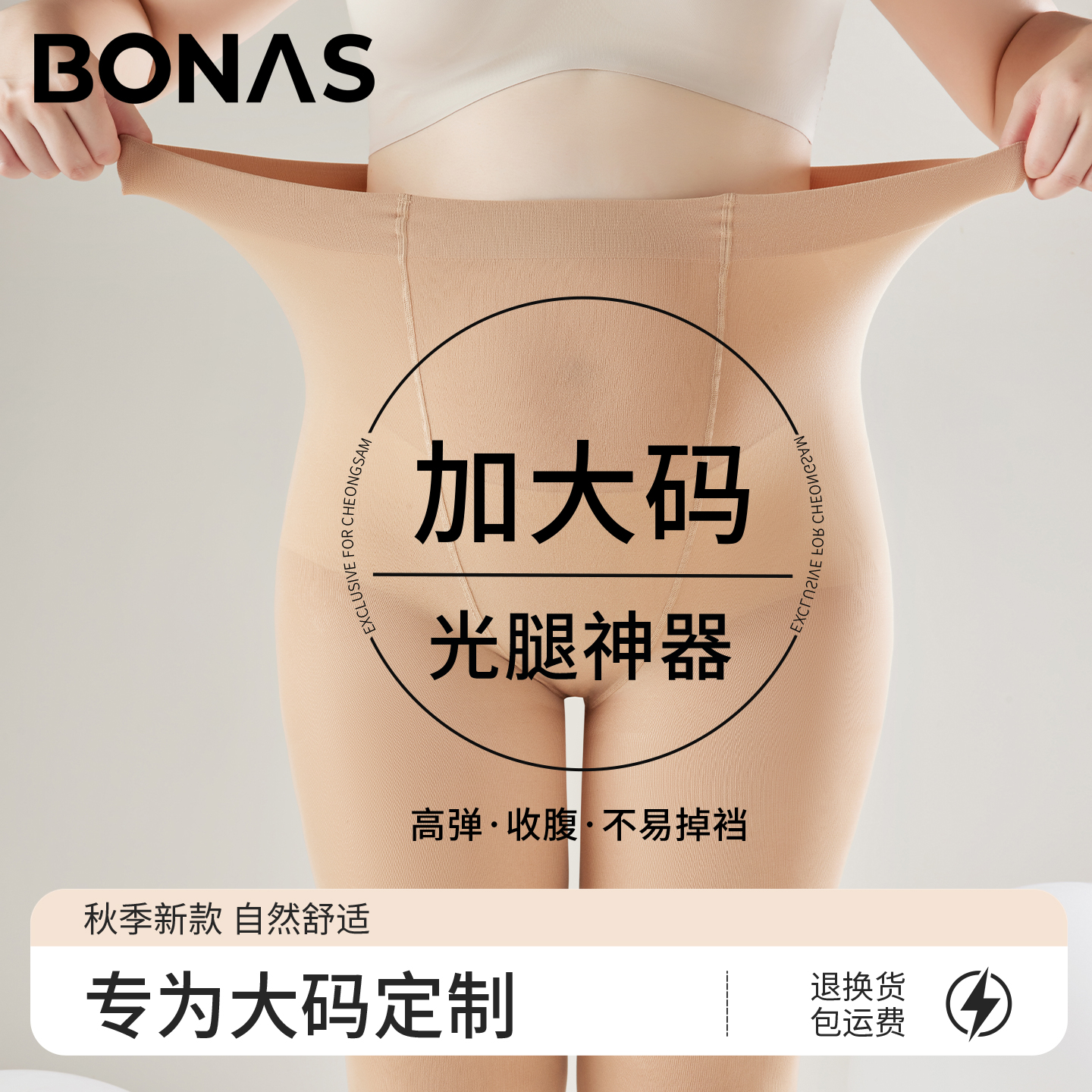 大码光腿神器女春秋薄款加肥加大