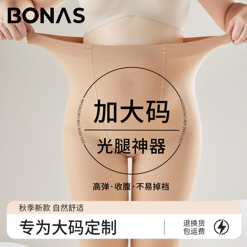 大码光腿神器女春秋薄款加肥加大