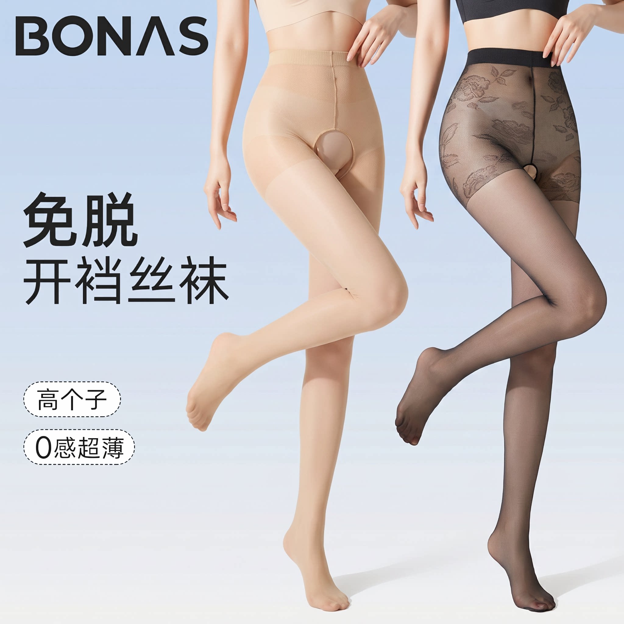 宝娜斯开裆丝袜情调禁欲系大腿根超薄性感免脱防勾丝黑丝连裤袜女