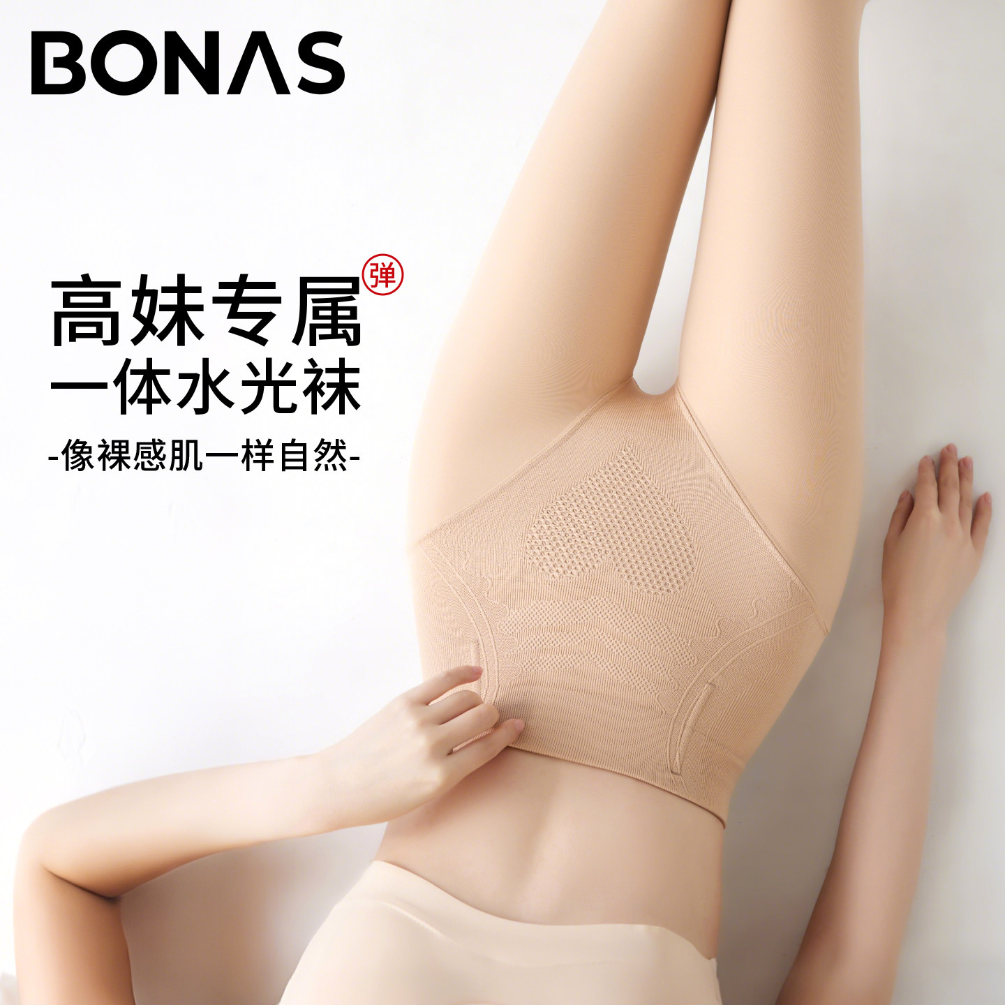 高个子一体水光袜女秋冬季加绒裸感自然打底袜加长版肉色光腿神器,女士内衣/男士内衣/家居服,连裤袜/打底袜,淘宝优惠券,粉丝福利购,淘宝优惠卷