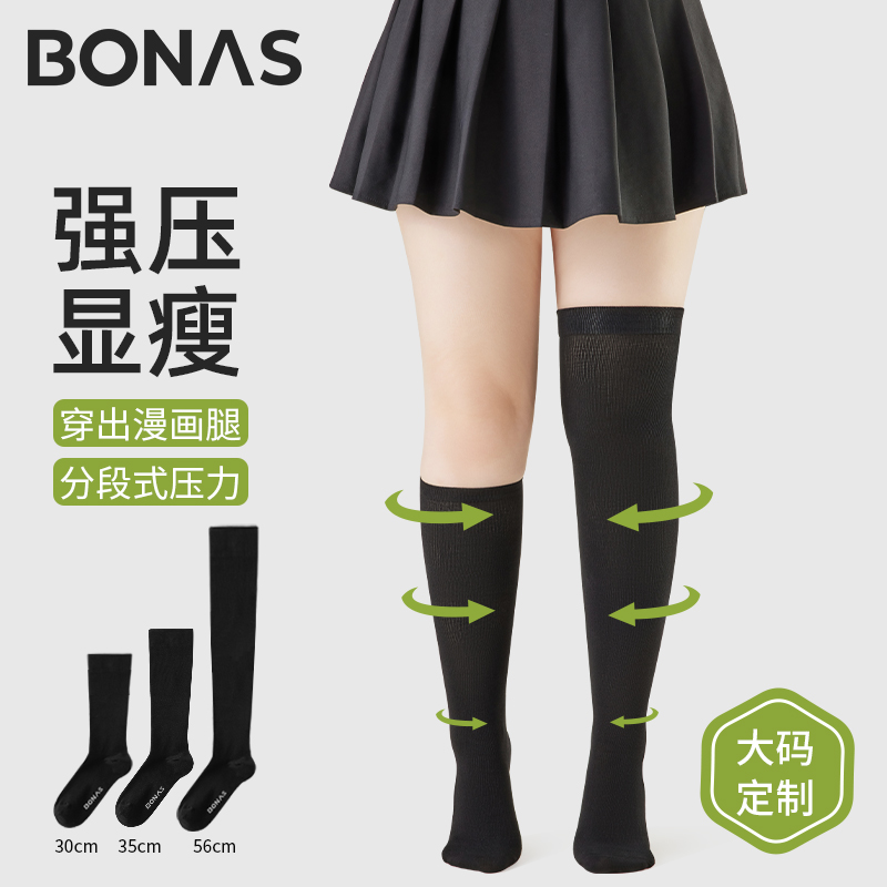 宝娜斯大码压力小腿袜