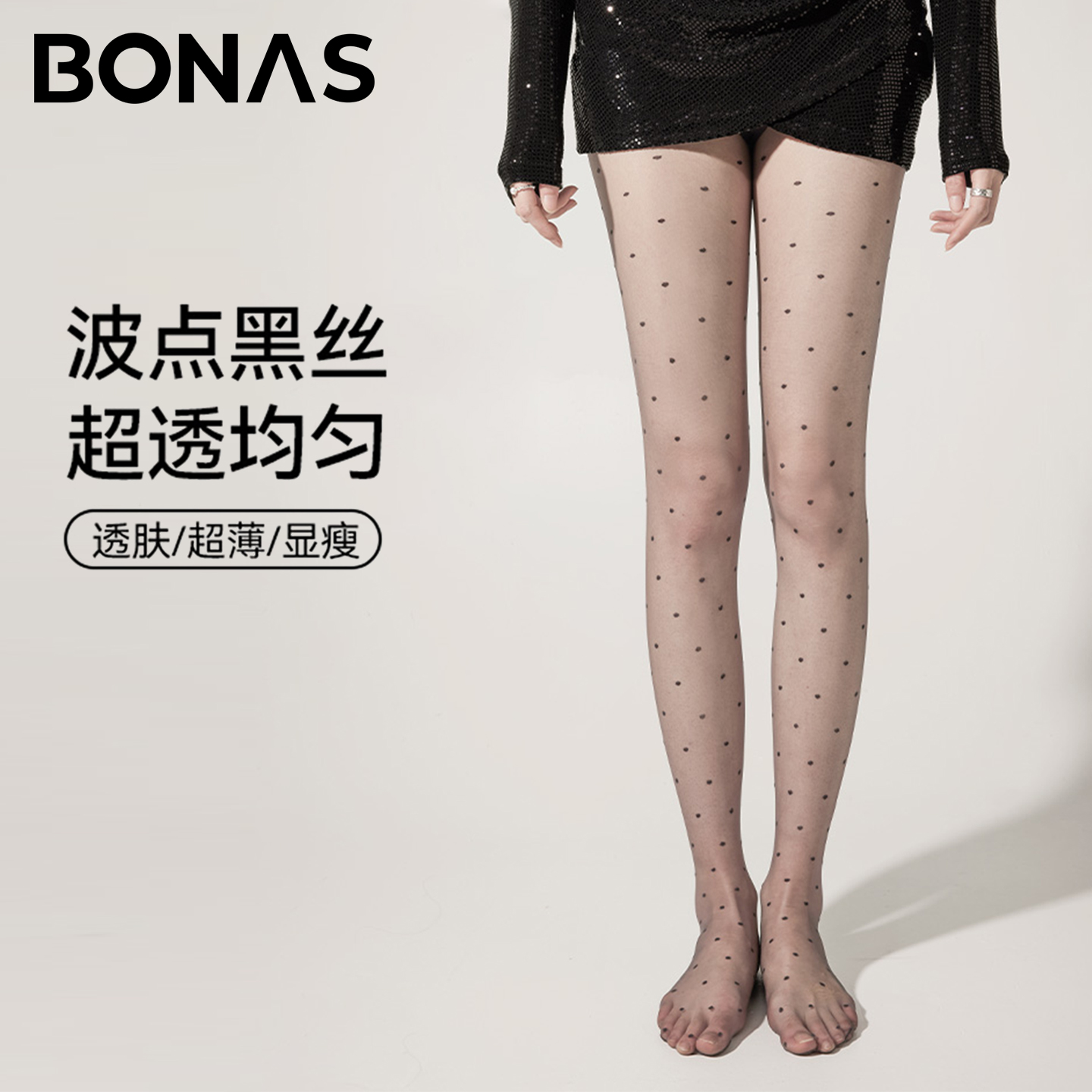 波点黑丝袜女薄款光腿神器防勾丝