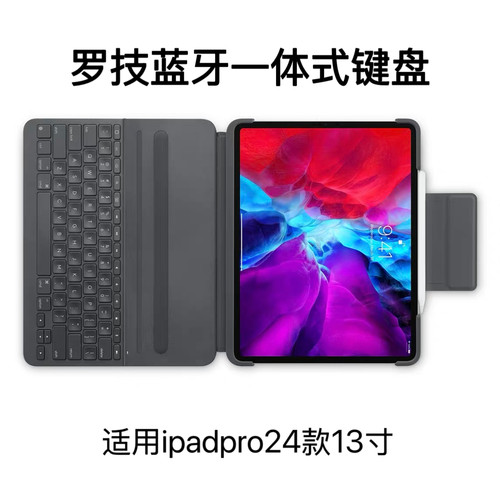 罗技ipad蓝牙键盘一体式带保护壳背光适用ipadpro2024款pro13寸