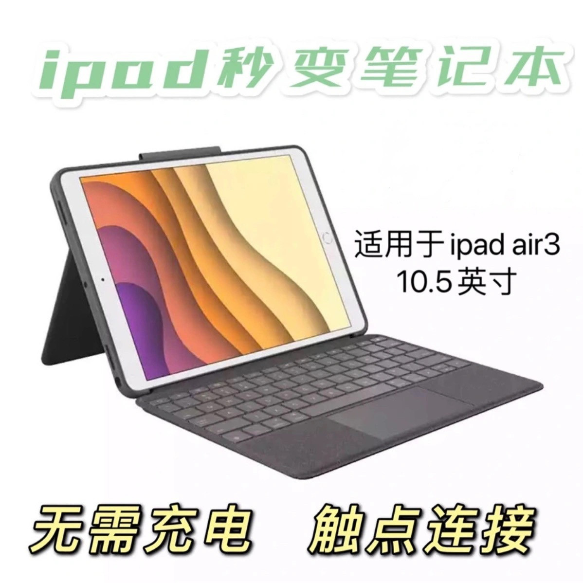 罗技ipadpro键盘分离式带触控板背光保护壳适用ipadpro10.5/air3