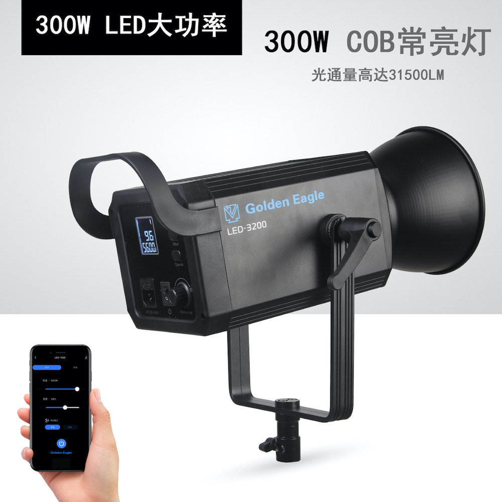 金鹰LED300w摄影灯影视灯大功率直播灯直播间聚光灯电影影视人像补光灯摄影摄像服装美食珠宝直播间 LED3200