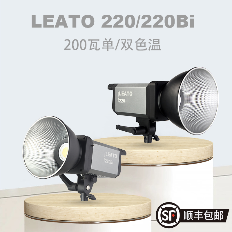 金鹰LEATO勒视系列220/220Bi 补光灯常亮LED200W直播灯直播间摄影短视频服装带货娱乐直播美妆直播间搭建布置
