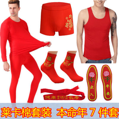 莱卡大红背心本命年结婚衬衣衬裤