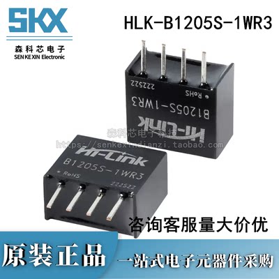 1WDC-DC低功耗隔离非稳压电源模块12V转5VSIP封装HLK-B1205S-1WR3