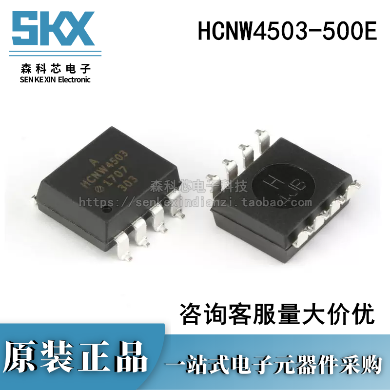 原装正品贴片 HCNW4503-500E SMD-8单通道高速光电耦合器芯片