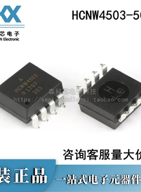 原装正品 贴片 HCNW4503-500E SMD-8 单通道高速光电耦合器芯片