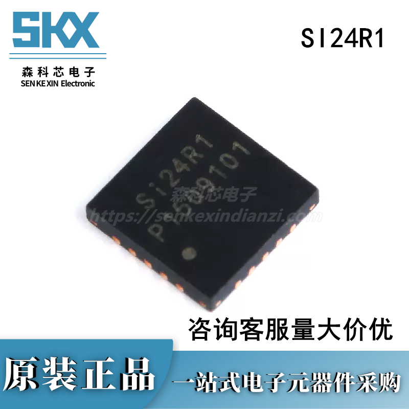 原装正品 贴片 SI24R1 QFN-20 2.4G无线射频收发 无线收发芯片