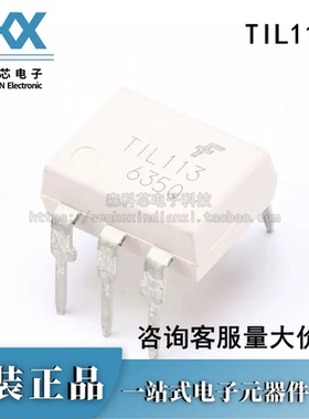 原装正品 TIL113M DIP-6 直插 达林顿光耦芯片