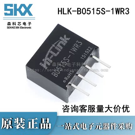 原装正品 HLK-B0515S-1WR3 5V转15V1WDC-DC直流隔离电源模块
