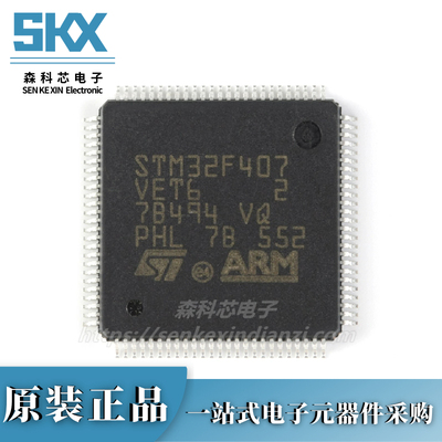 原装 STM32F407VET6/405/427/429/VGT6 VIT6 IGT6 ZET6 ZGT6 芯片