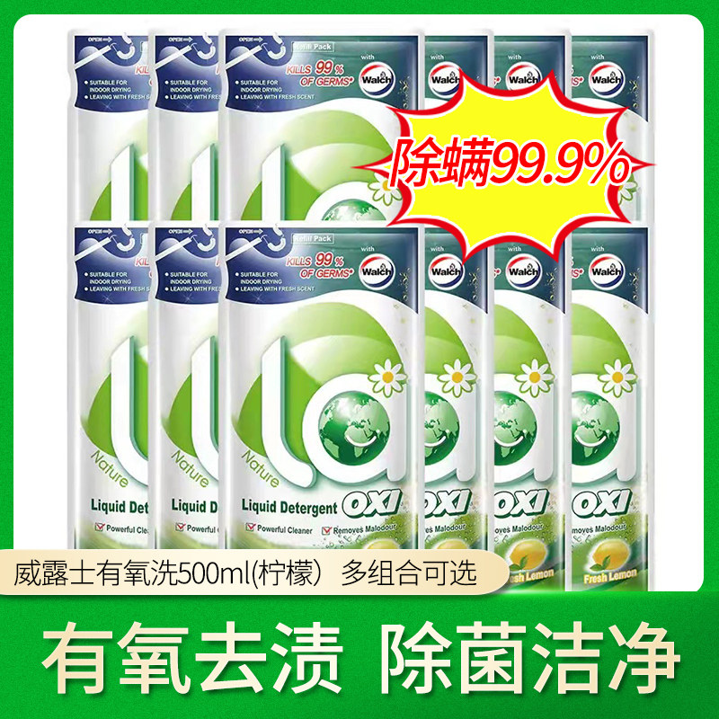 la威露士洗衣液有氧洗500ml袋