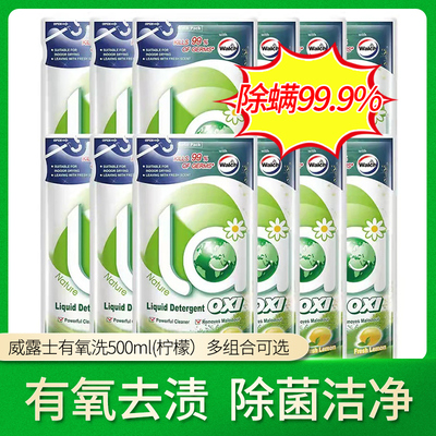 la威露士洗衣液有氧洗500ml袋
