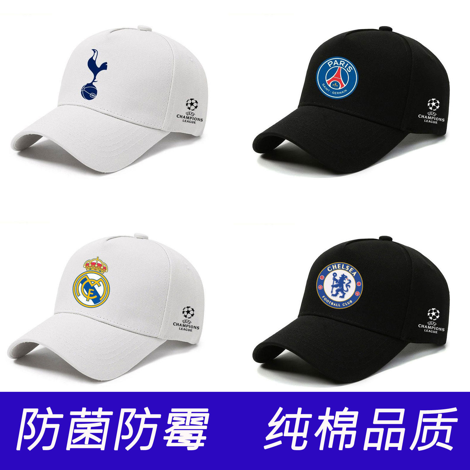 皇马拜仁巴萨阿森纳切尔西AC米兰曼城联鸭舌太阳足球俱乐部帽子