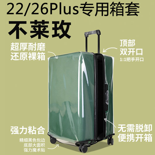 不莱玫26plus免拆行李箱保护箱套