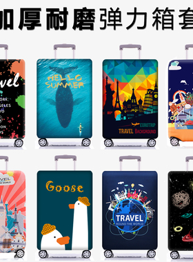 加厚行李箱套20拉杆箱旅行箱套24保护套28皮箱子套防尘罩29寸耐磨
