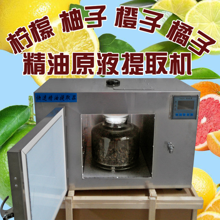 柠檬 橙子 橘子 柚子原液精油提取机 细胞液精油提取机萃取设备