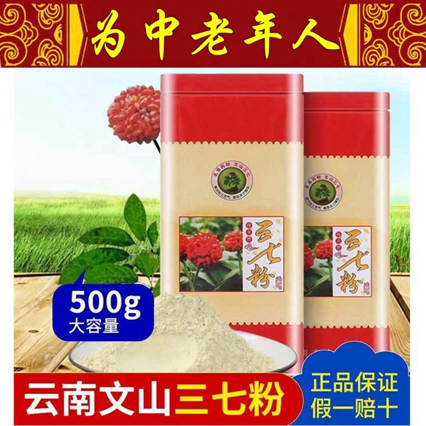 纯三七粉正品20头破壁粉500g云南文山特级野生田七粉超细粉纯天然