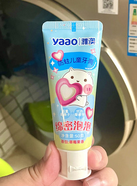 雅澳儿童牙膏防蛀牙低氟防龋齿2-12岁婴儿宝宝专用含氟牙膏呀亚奥