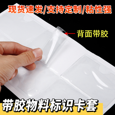 透明软膜背胶标签袋可粘封周转箱卡套自粘插带胶PVC物料标识卡袋