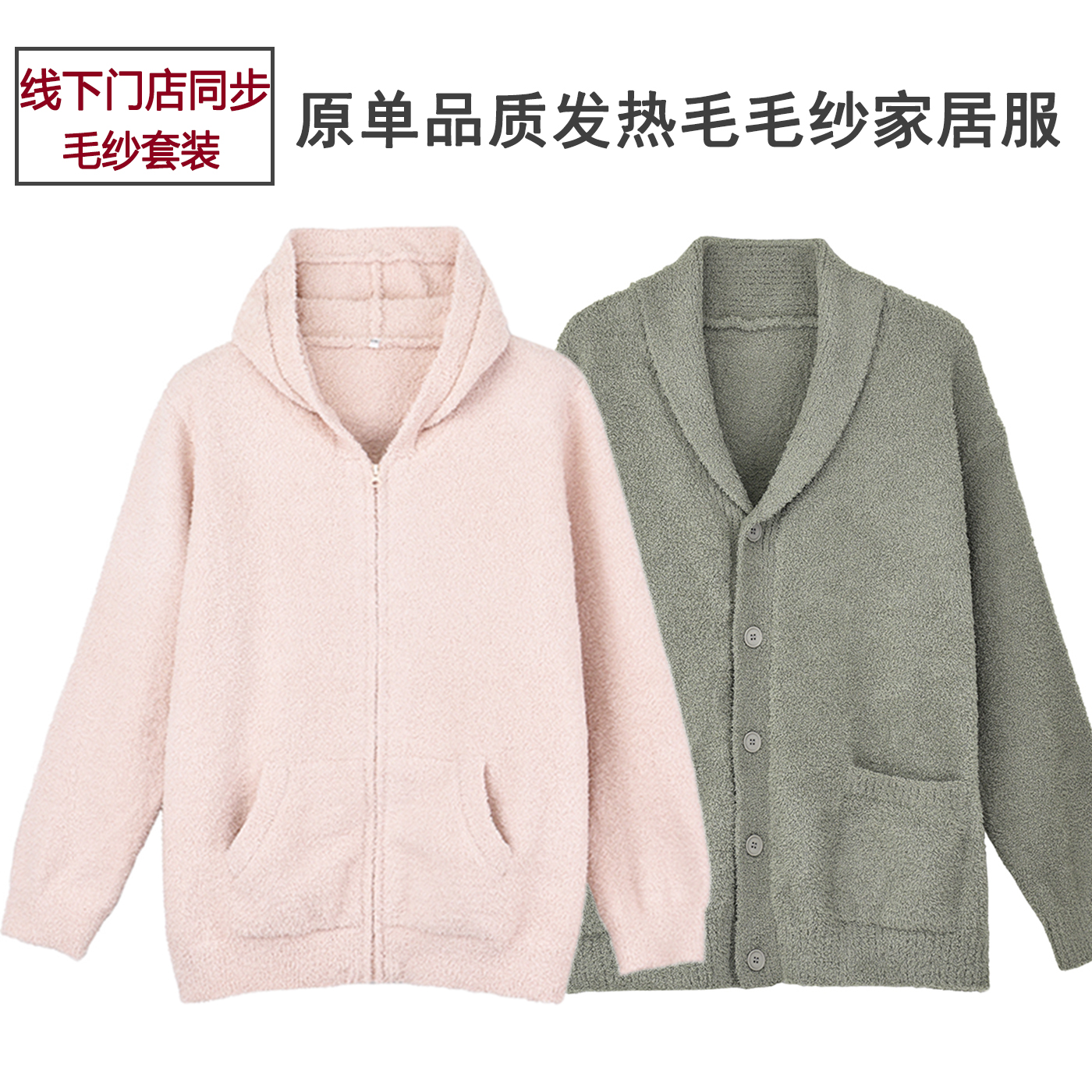 发热保暖秋冬长开衫男女情侣套装