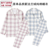 原单品质法兰绒睡衣无侧缝长袖 春秋冬男女情侣纯棉磨毛家居家服