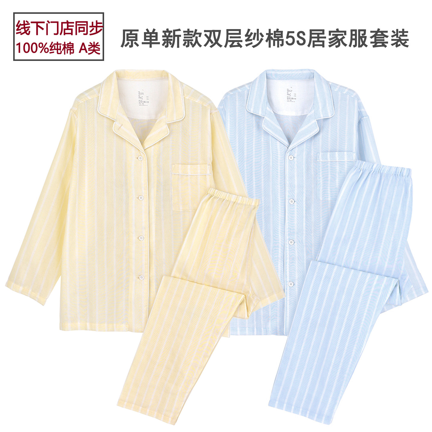 原单双层纱棉睡衣无侧缝男女情侣春秋季夏天薄款纯棉5S条纹家居服