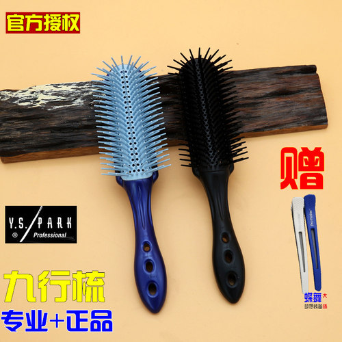 YS九排梳YS-T09九行梳吹风内扣卷发梳轻款BOBO造型梳子吹发根