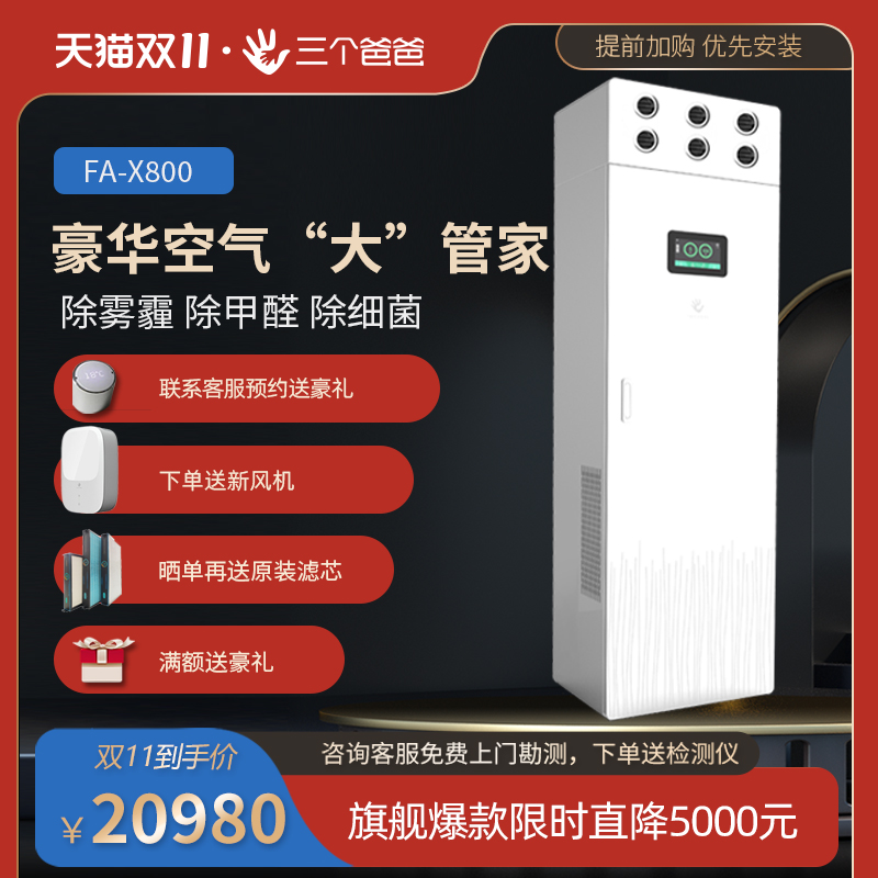 三个爸爸新风机柜式双向流