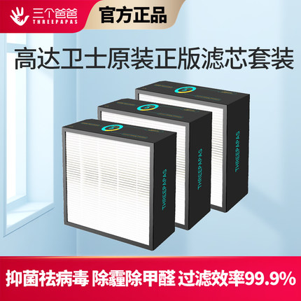 三个爸爸高达卫士plus空气净化器顶层中层底层滤网原装3M滤材滤芯