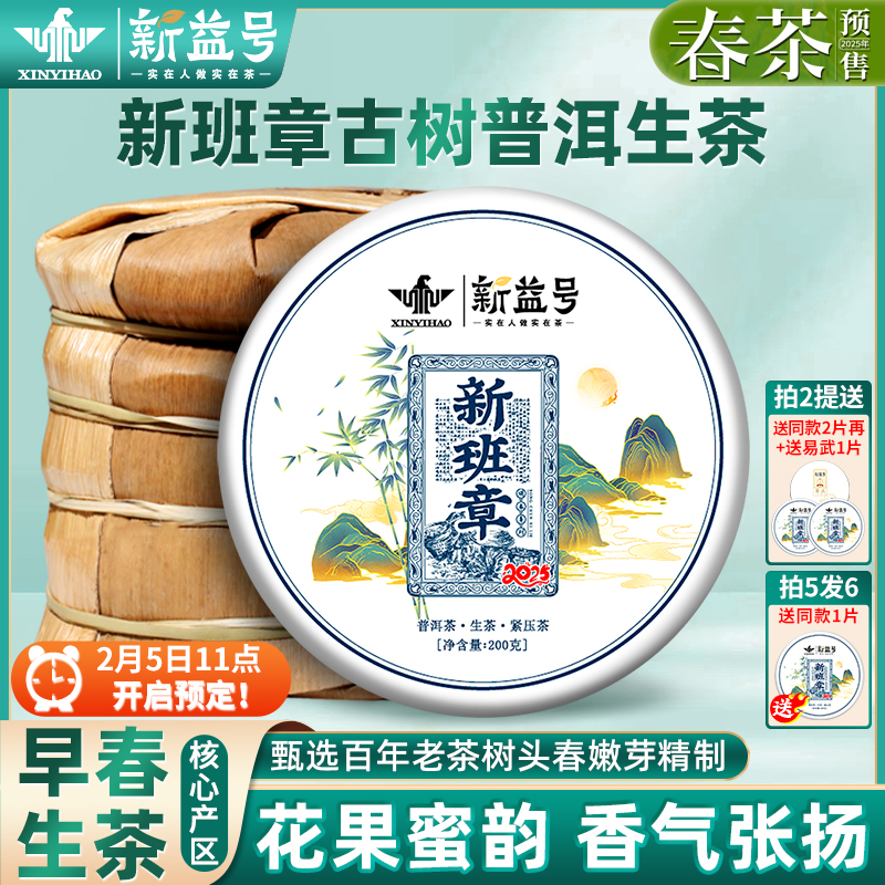 新益号颂春5片整提1000g年制春茶