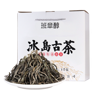 2018头春临沧冰岛古树普洱1公斤