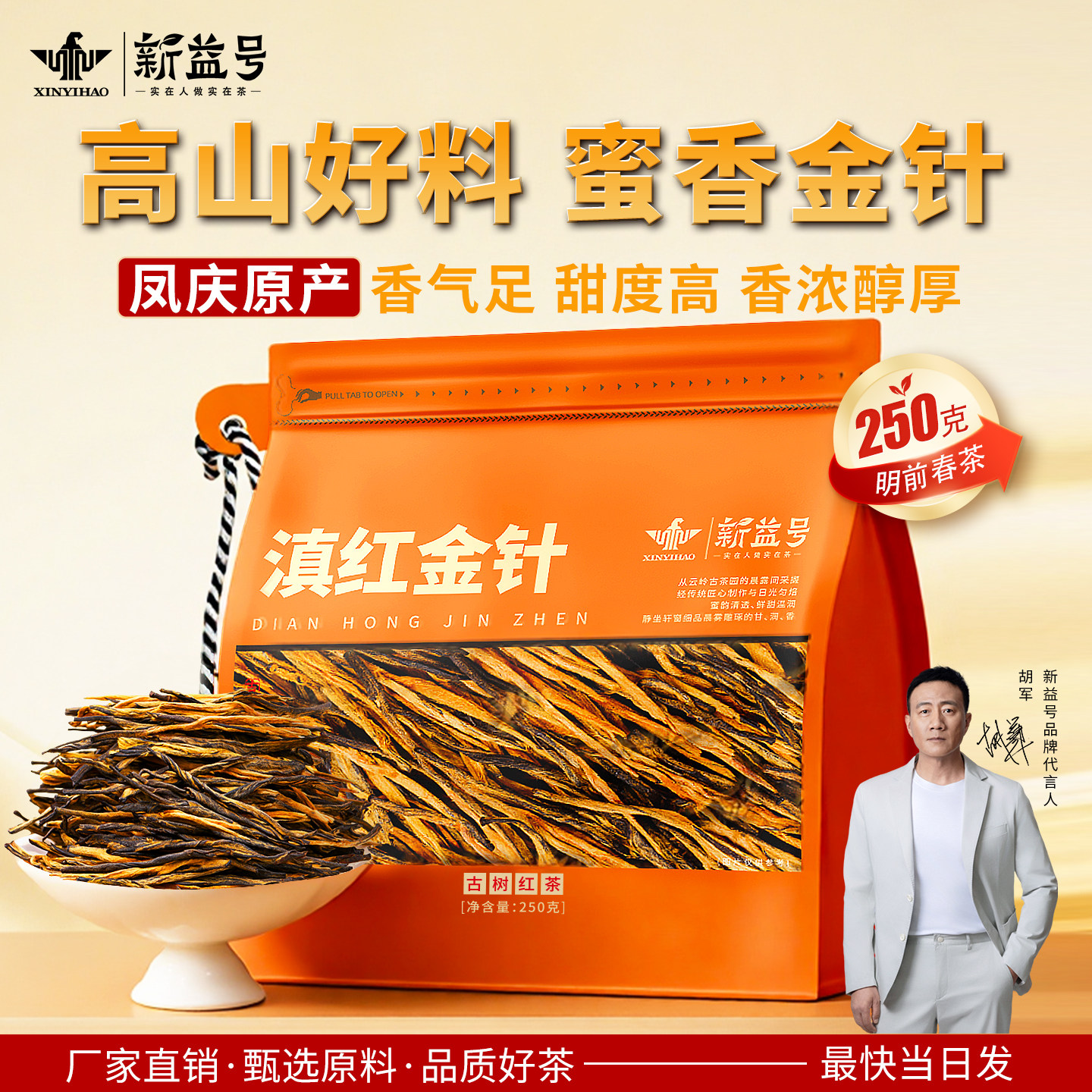 2026年新茶滇红茶金针新益号茶叶正宗云南凤庆古树红茶浓香型散茶