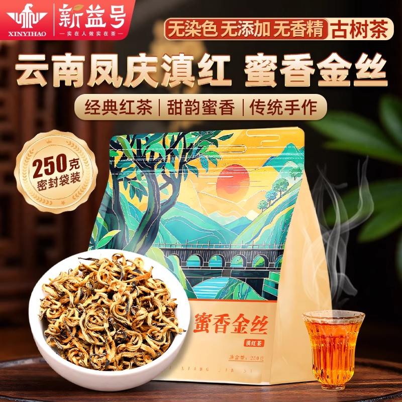 天猫TOP榜单茶叶！滇红金丝