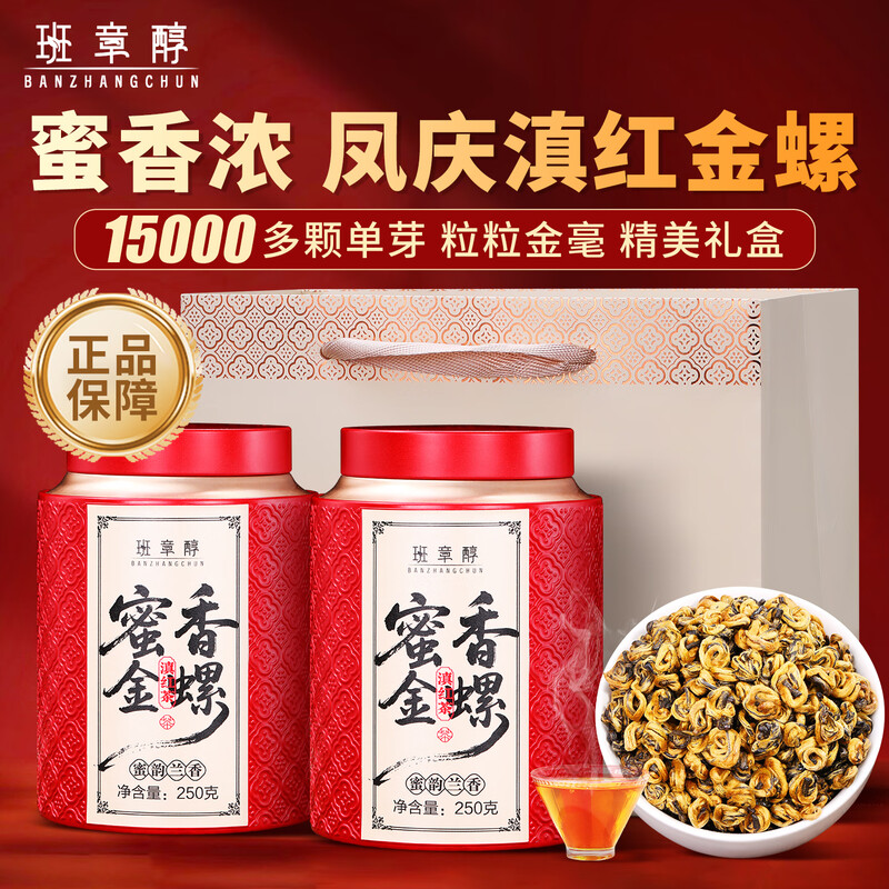 2025年新茶云南凤庆古树滇红金螺