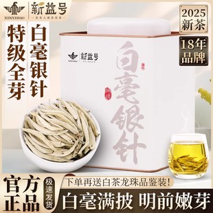 2025新茶云南白茶白毫银针新益号月光白头采特级大白毫茶叶自己喝